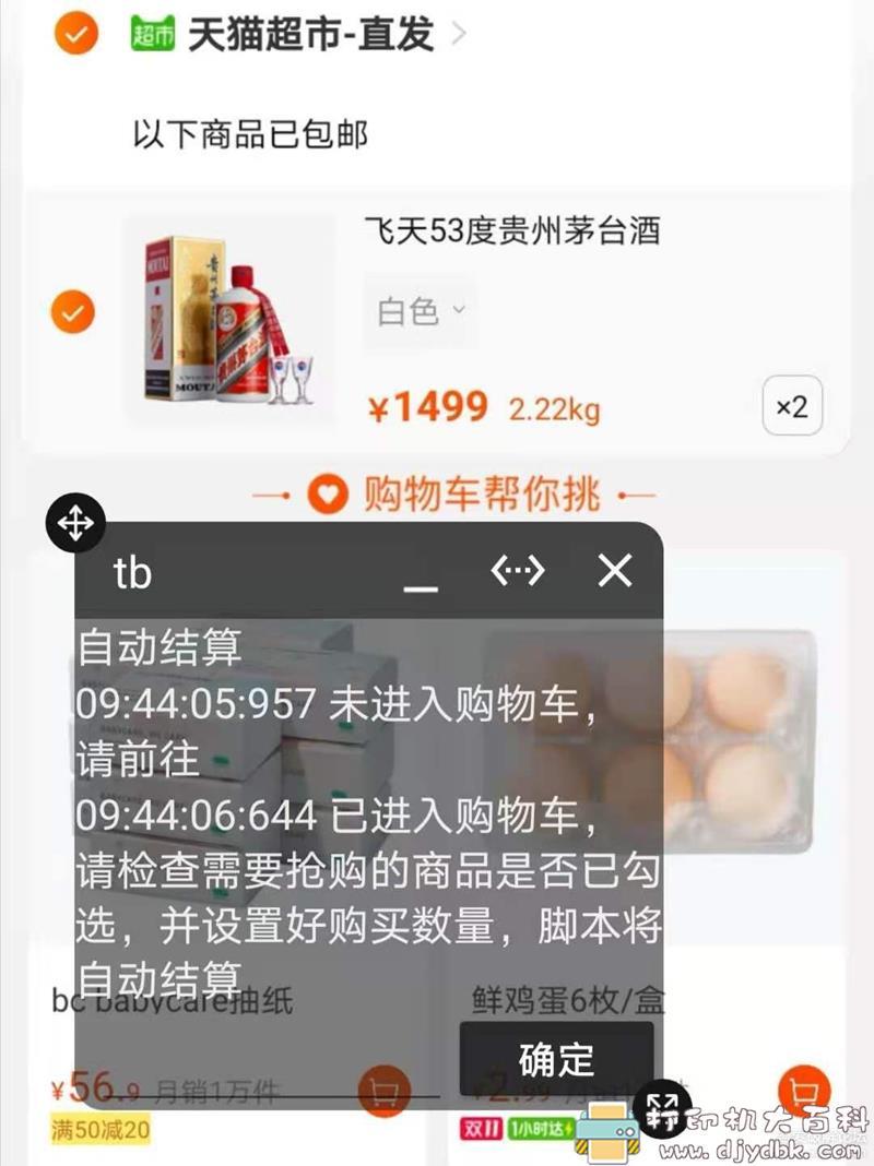 [Android]飞天茅台抢购助手v1.0,支持京东/淘宝/苏宁茅台抢购 配图 No.2