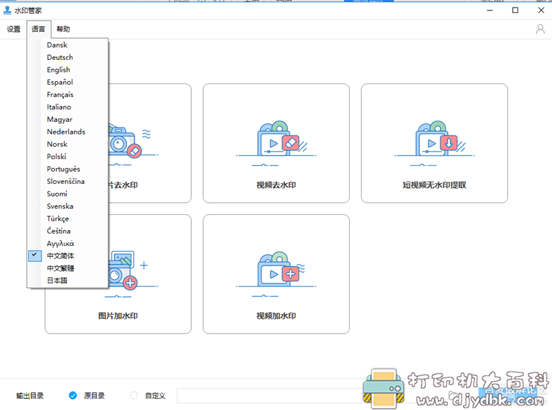 [Windows]图片、视频批量去水印工具：（水印管家）Apowersoft Watermark Remover1.4.9.1特别版 配图 No.2