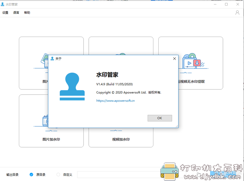 [Windows]图片、视频批量去水印工具：（水印管家）Apowersoft Watermark Remover1.4.9.1特别版 配图 No.3