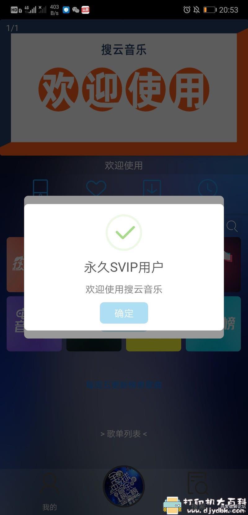 [Android]搜云音乐 V2.5 高级版，解锁七大音乐平台，可下载无损音质 配图 No.1