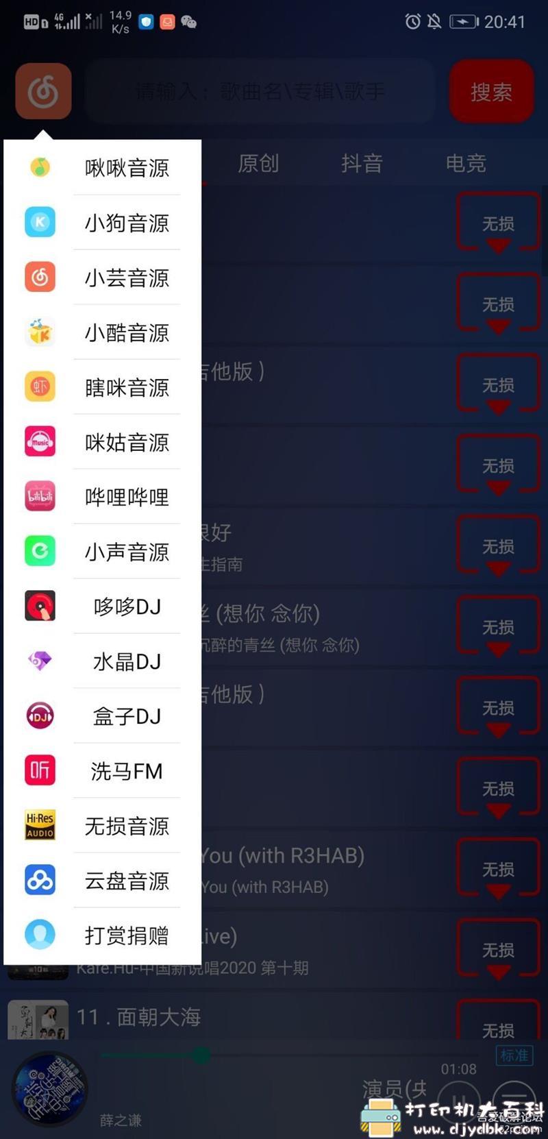 [Android]搜云音乐 V2.5 高级版，解锁七大音乐平台，可下载无损音质 配图 No.2