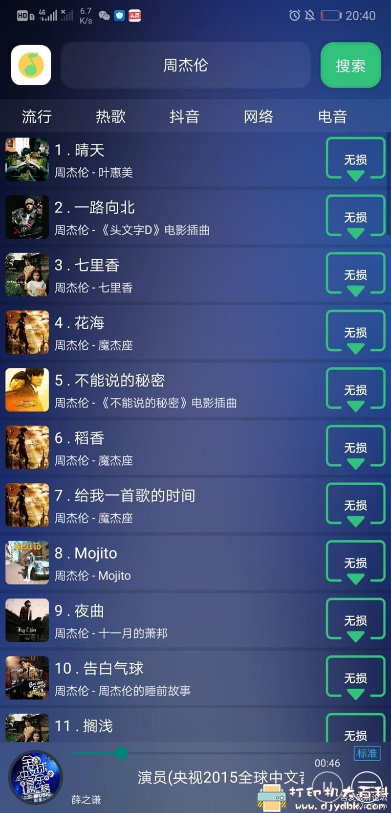 [Android]搜云音乐 V2.5 高级版，解锁七大音乐平台，可下载无损音质 配图 No.3