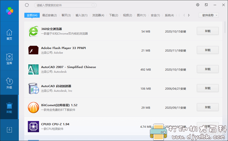 [Windows]电脑管家软件管理独立版3.1.1442，win10实测可用 配图 No.2