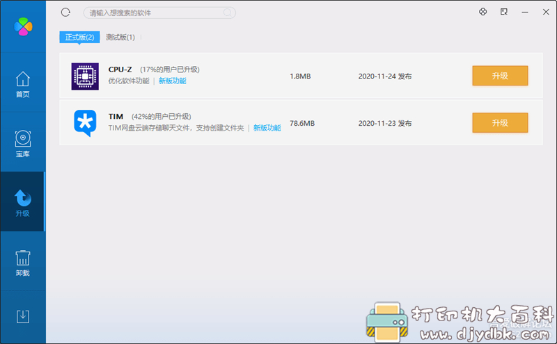 [Windows]电脑管家软件管理独立版3.1.1442，win10实测可用 配图 No.3