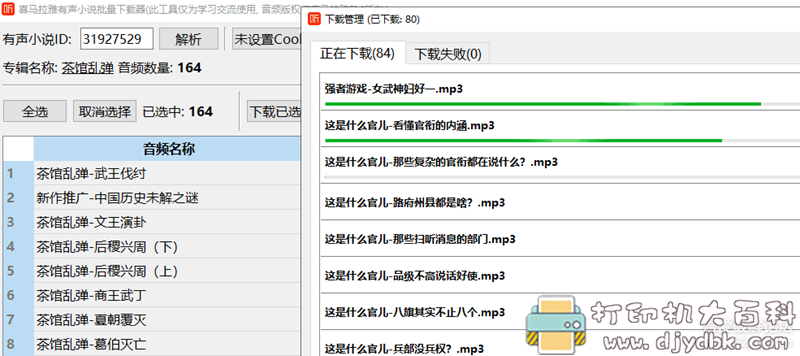 [Windows]喜马拉雅批量下载工具 配图 No.2