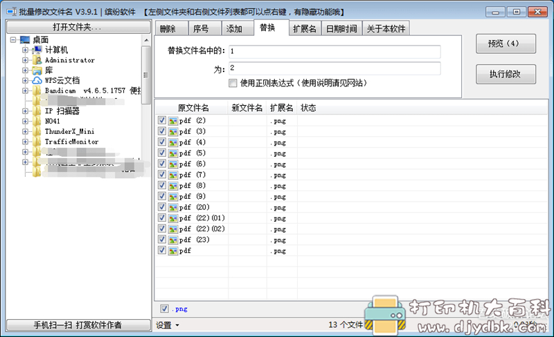 [Windows]批量修改文件名V3.91（可修改图片、文档、表格、PDF）免安装单文件版 配图 No.3