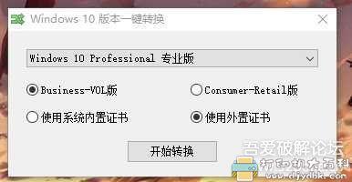 [Windows]Windows10版本一键转换 配图 No.1