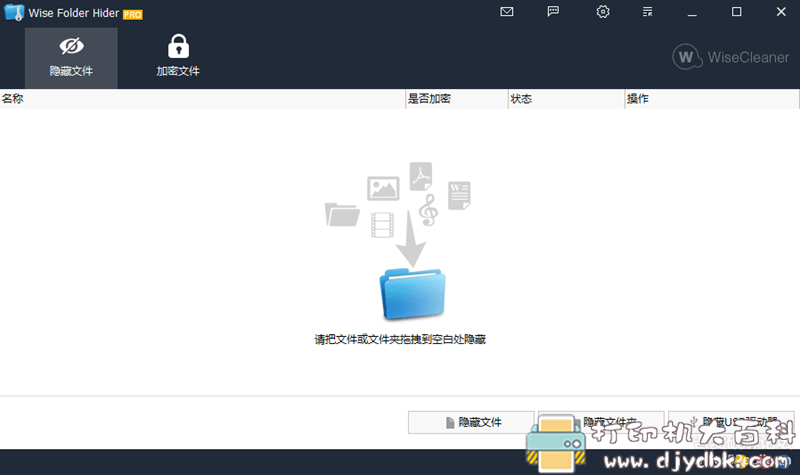 [Windows]文件和文件夹隐藏加密工具 Wise Folder Hider v4.37 Build 197 配图 No.1