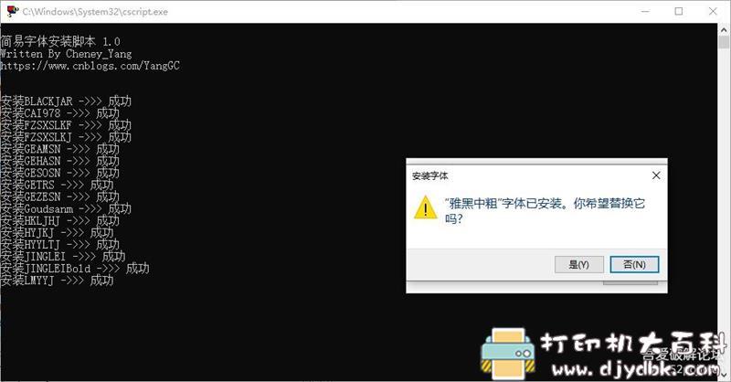 [Windows]简易字体安装脚本1.0 配图 No.2