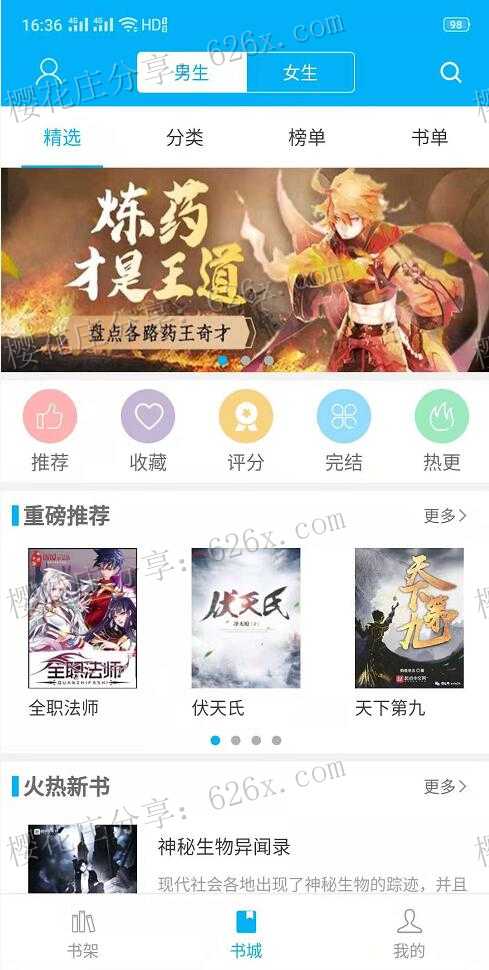 小说app：安卓笔趣书阁v7.0去广告版，可共享小说，全免费 配图 No.3