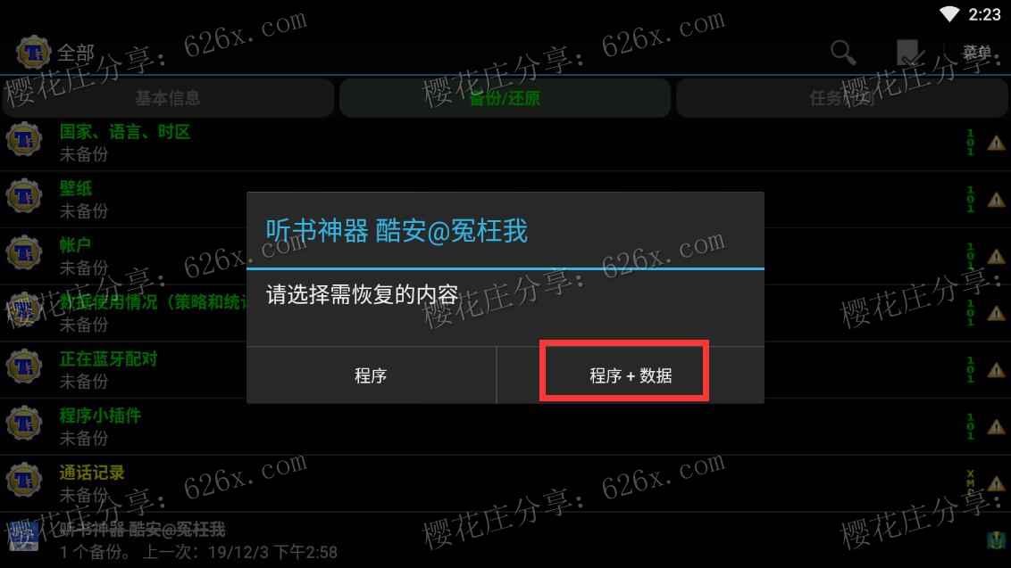 安卓听书神器离线版（仅支持本地离线或者广播听书）钛备份一键恢复，主播齐全 配图 No.4